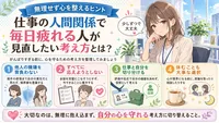 仕事の人間関係で毎日疲れる人が見直したい考え方とは？