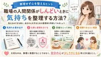職場の人間関係がしんどいときに気持ちを整理する方法？
